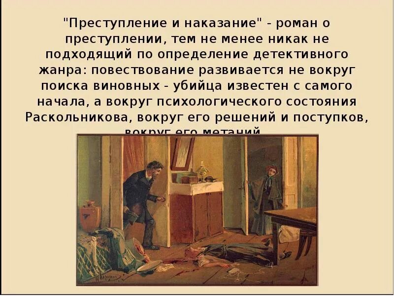 Преступление и наказание 2 часть 4. Преступление и наказание о чем. Преступление и наказание кратко.