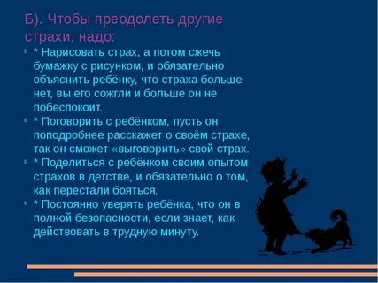 Рассказ страх вопросы