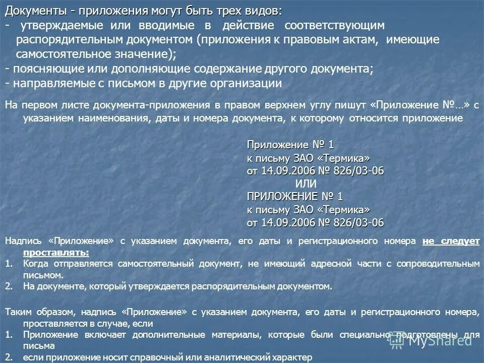 Приложения к юридическим актам. Приложение к заявлению. Пример внутренней описи наследственного дела. Книга регистрации нотариальных действий. Процессуальный документ пример.