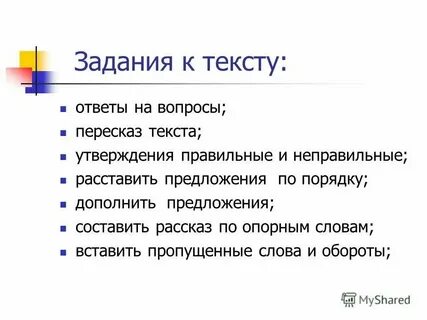 Текст утверждение примеры