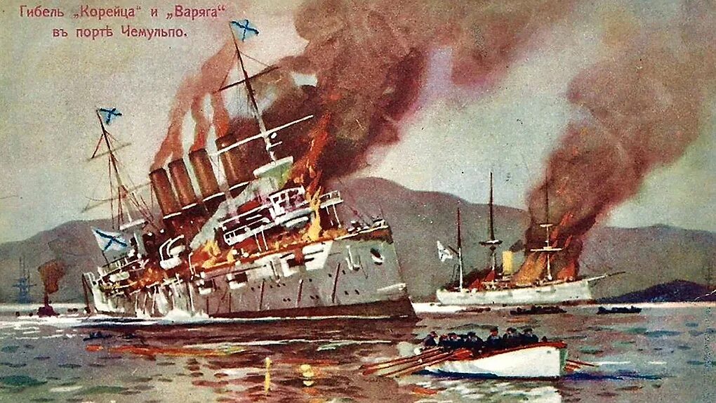 Варяг и канонерка. Бой в чемульпо крейсера варяг и канонерской лодки кореец. Бой у чемульпо крейсера варяга и корейца. Бой в чемульпо крейсера варяг и канонерской лодки кореец. Варяг чемульпо.