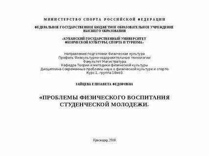 Проблемы физической культуры студентов