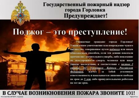 Поджог это