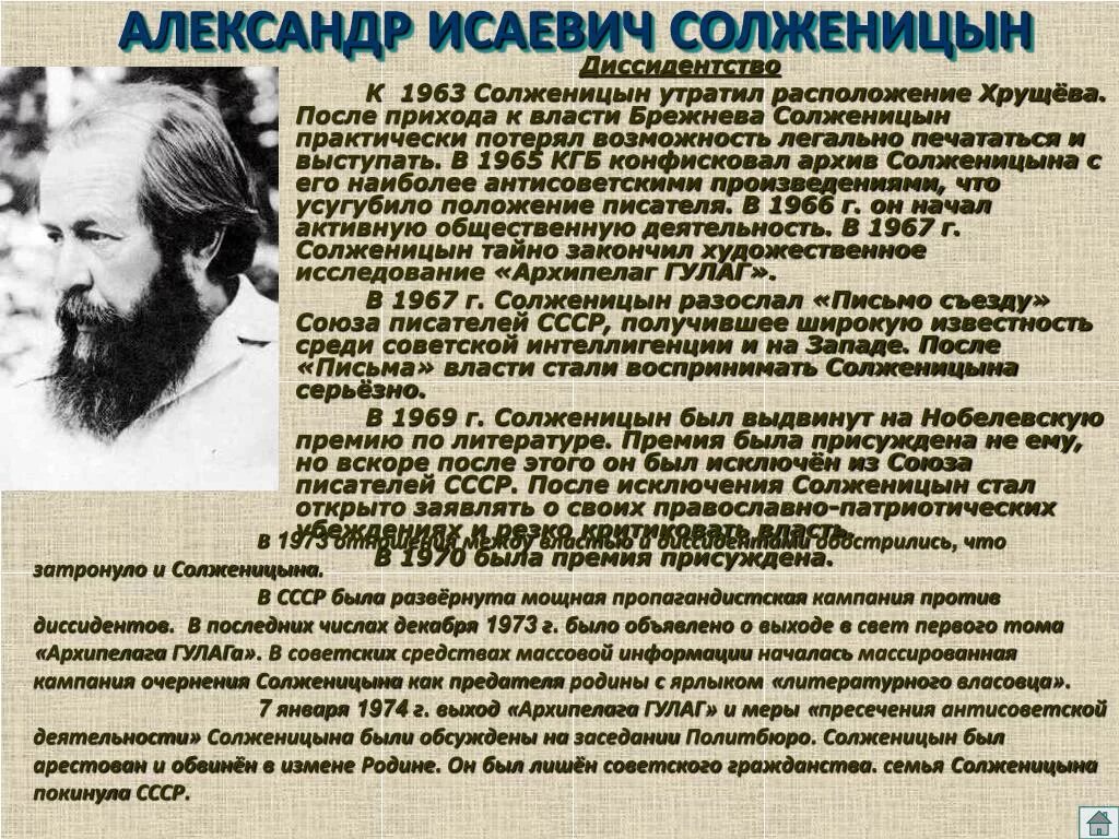 Какую премию получил солженицын. Солженицын идеология. 1973-1980 солженицын.