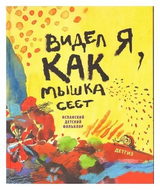 Книга я вижу я живу