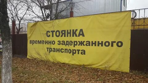 Временная парковка