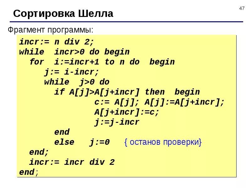 Алгоритм сортировки код. Сортировка методом шелла с++. методы сортировки : сортировка шелла. сортировка шелла с++ алгоритм. алгоритм сортировки методом шелла.