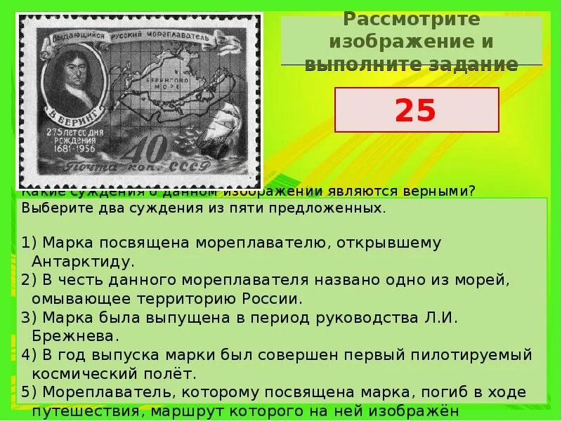 Рассмотрите рисунок и выберите верные суждения.. Рассмотрите изображение и укажите два верных суждения. Рассмотрите марку и выберите два верных суждения.. Рассмотрите изображение и выберите два верных суждения.. Укажите год