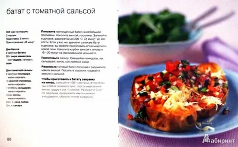 Блюда с указанием калорий