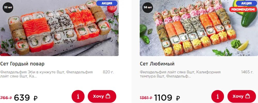 Ролл в подарок. Промо ролл. Акция ролл в подарок. Роллы акция. Суши мастер ачинск.