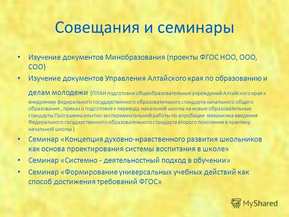 Темы семинара начальные классы