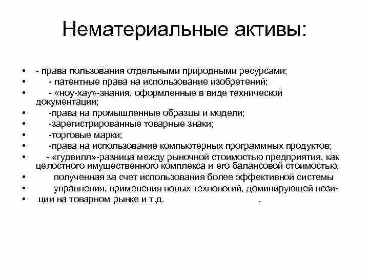 Право актив. Активы в форме права пользования пример. Активы в форме права пользования что это. Прав пользования нематериальными активами. Изобретение это нематериальный Актив.