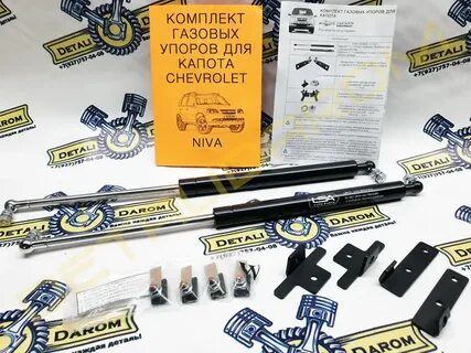 Газовые упоры нива тревел