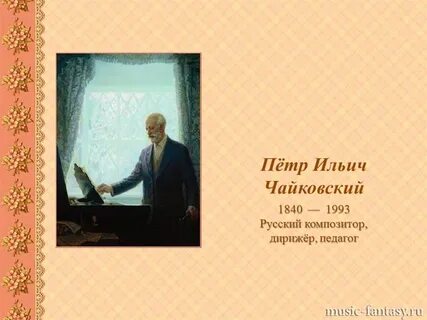 Чайковский альбом слушать