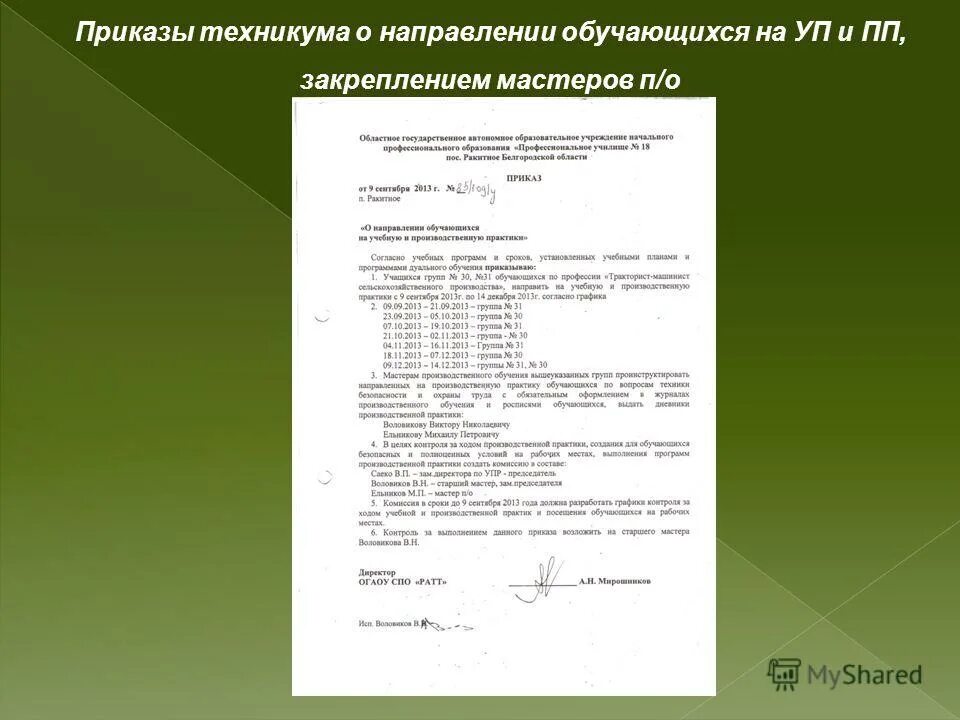 Приказ о направлении на курсы