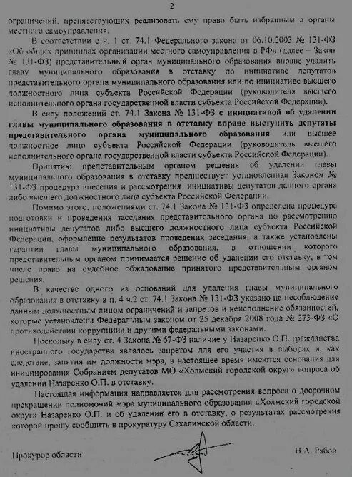 Решение об удалении главы в отставку. Процедура удаления главы муниципального образования в отставку. Решение об удалении главы мо в отставку. Обращение инициативной группы депутатов об удалении главы в отставку. Решение об удалении главы в отставку.