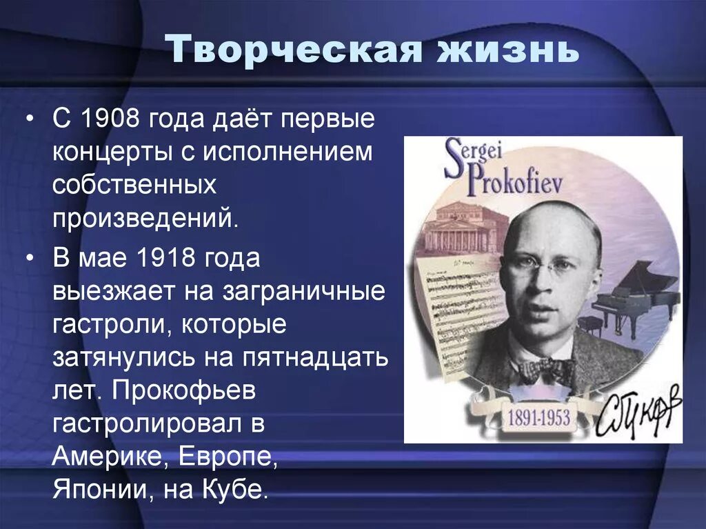 Биография Прокофьева произведения.