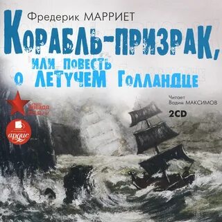 Слушать платову корабль призрак
