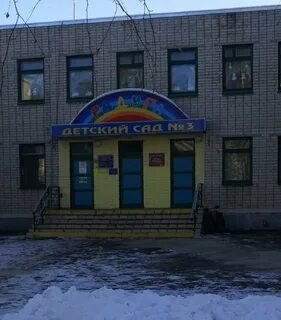 Детский сад 5 брянск