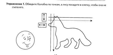 Избей меня обведи