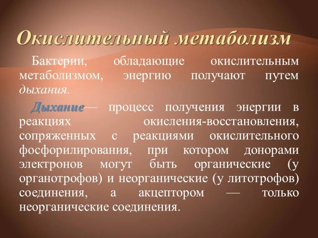 Обмен веществ и энергии бактерий. Конструктивный анаболизм бактерий. Особенности обмена веществ у бактерий. Энергетический метаболизм бактерий. Обмен веществ у бактерий.