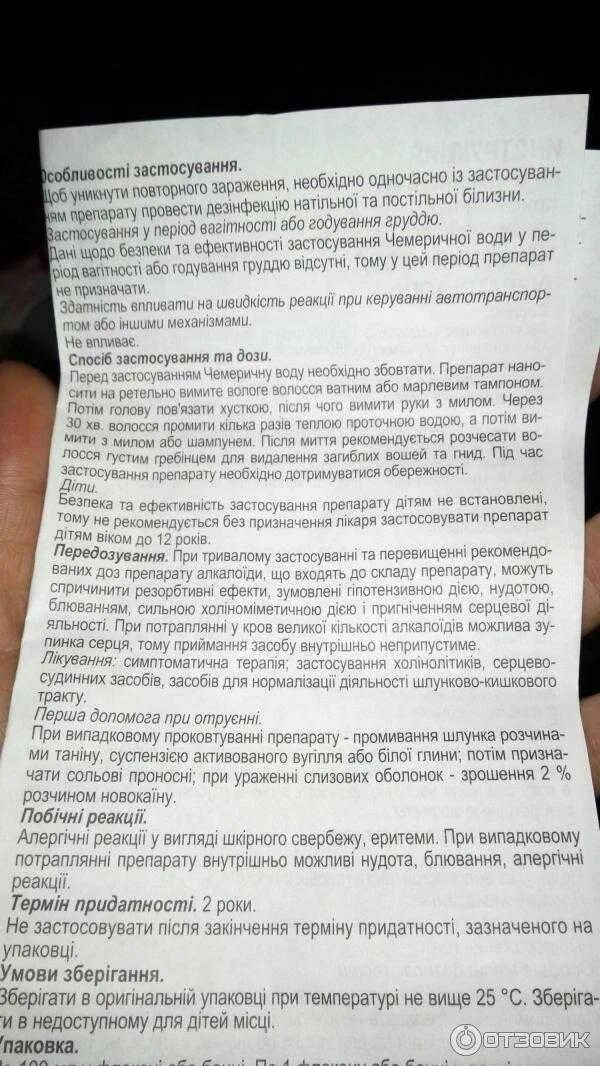 Чемеричная вода от вшей. Чемеричная вода инструкция от алкоголизма. Черемушная вода от вшей. Чемеричная вода инструкция к применению. Чемеричная вода инструкция от алкоголизма.