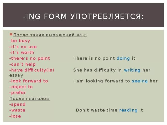 Предложения с ing form. Ing form после выражений. Ing form примеры предложений. Инфинитив с to or ing в английском. Its в английском