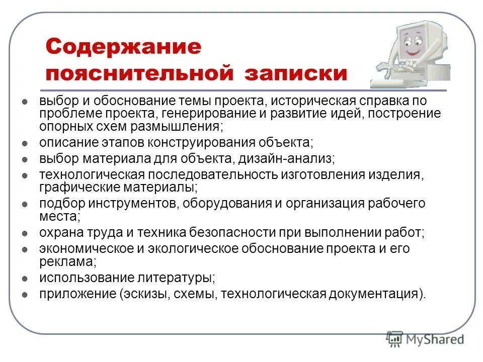 Пояснительная записка в школу - Basanova.ru