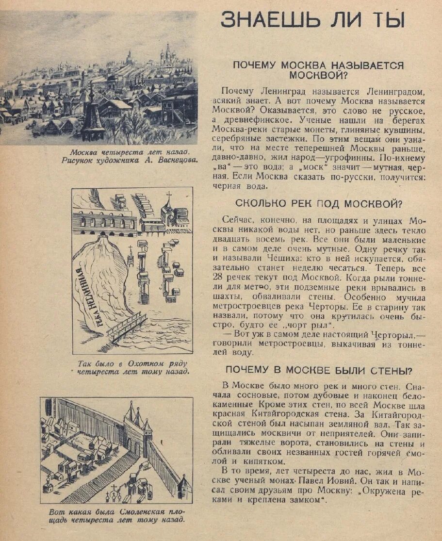 Почему город москва назвали москвой. Почему назвали Москва. Почему Москва называется Москвой. Москва почему такое название. Почему город Москва так назвали.