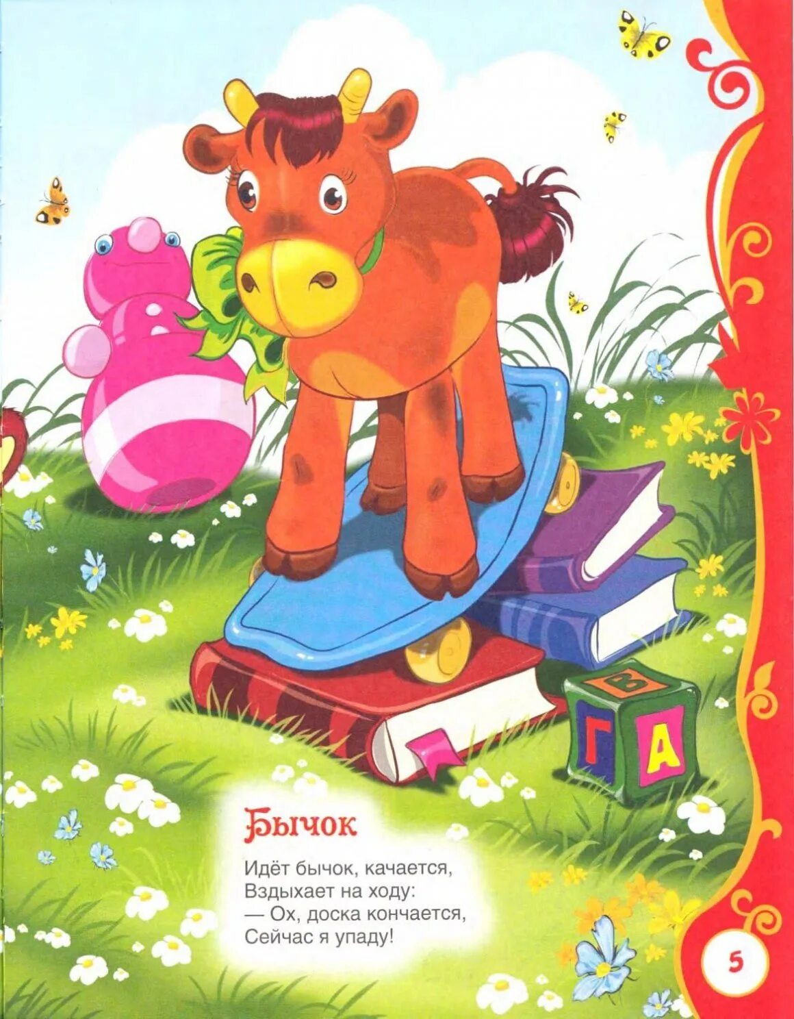 Иллюстрация идет бычок качается. Барто бычок. Барто бычок. Барто бычок. Идет бычок качается.