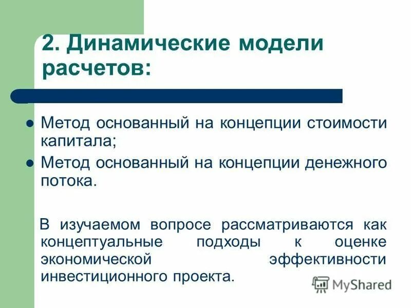 экономический подход капитал