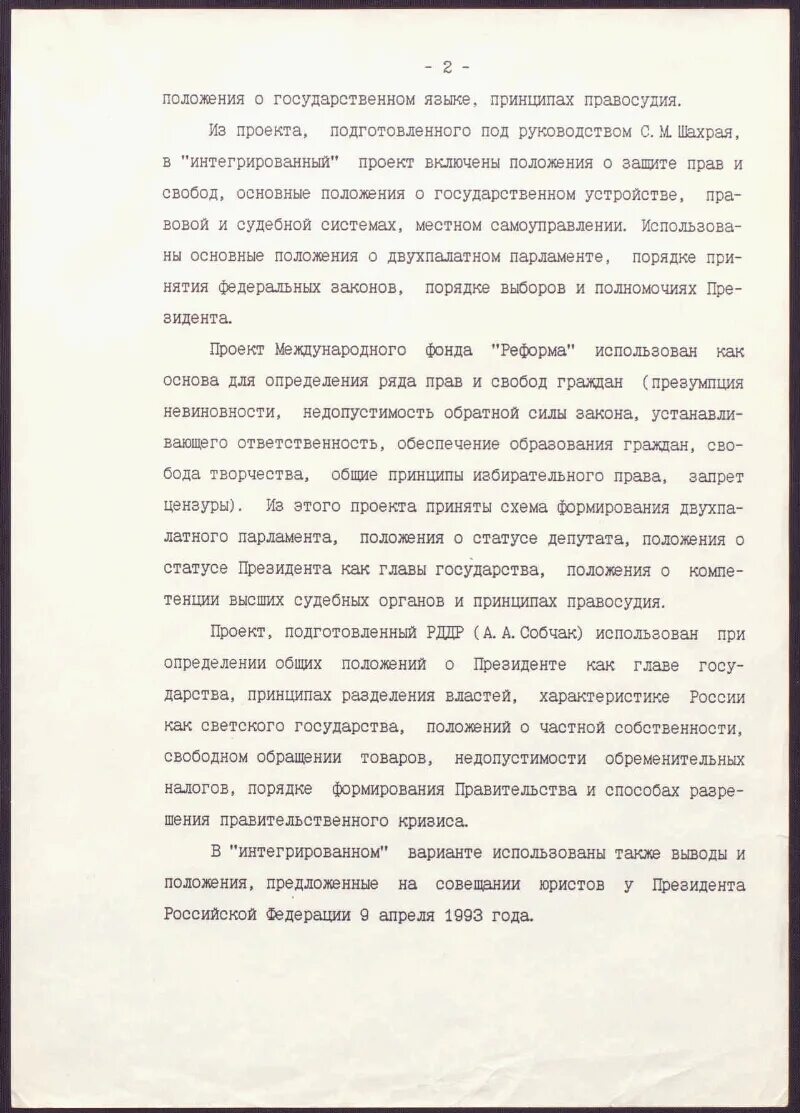 Проект российского движения демократических реформ Рддр