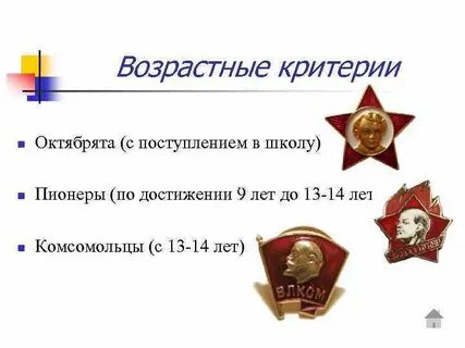 Октябрята пионеры