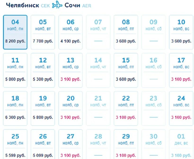 Неделя в сочи цена. Челябинск-Сочи авиабилеты. Челябинск-Сочи авиабилеты прямой. Билеты до Сочи на самолет из Челябинска. Челябинск Адлер авиабилеты.