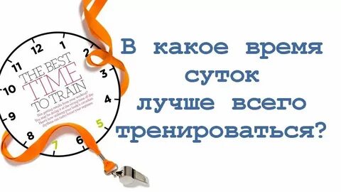 Заниматься в удобное время