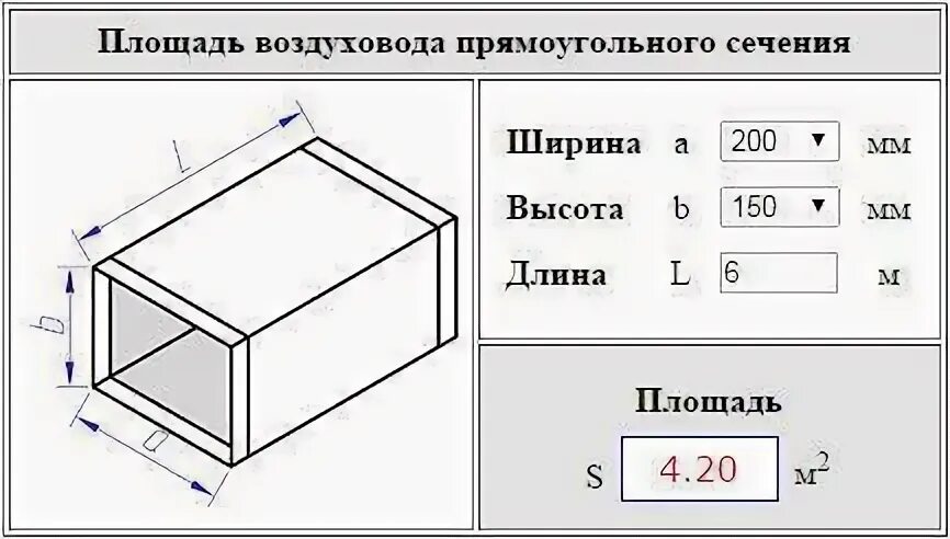 Калькулятор расчета объема воздуха