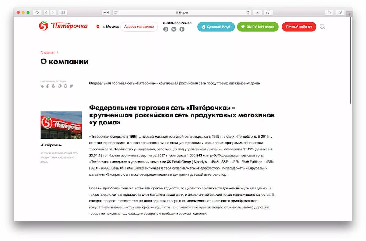 пятерочка презентация. пятерочка какая организация. бизнес процессы пятерочки. пятерочка презентация компании. ценности компании пятерочка.