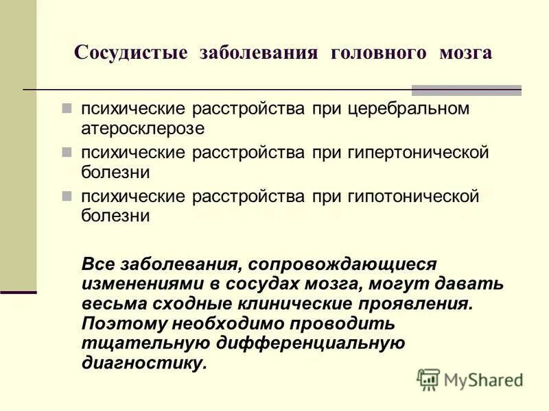 Понятие психическая болезнь. Психические заболевания и расстройства. Психолептики и психоаналептики. Психическое заболевание отзывы. Понятие психической нормы.