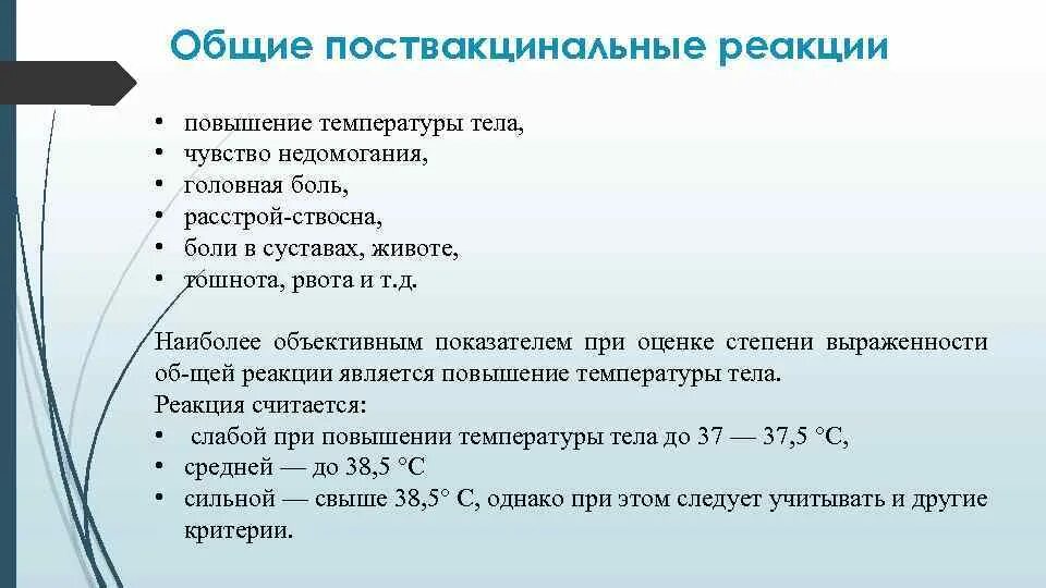 Способы повышения реакции. Общие поствакцинальные реакции. Местные и Общие поствакцинальные реакции. Местные и Общие постпрививочные реакции. Поствакцинальная реакция классификация.