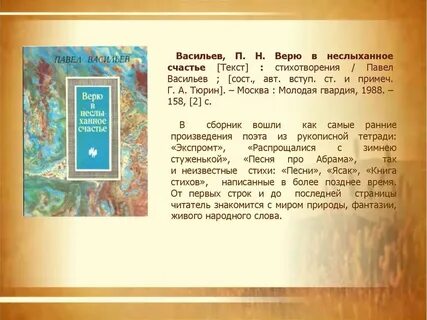 Верю н верю