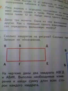 Сколько квадратов на чертеже 3 класс математика