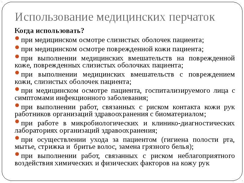 Использование медицинских перчаток тест. Правила использования перчаток. Использование медицинских перчаток. Виды медицинских перчаток и их использование. Презентация «использование медицинских перчаток ".