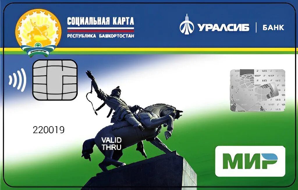 Социальная карта башкортостана уралсиб алга. Социальная карта уралсиб. Социальные карты стерлитамак. Социальная карта республики башкортостан. Социальные карты стерлитамак.