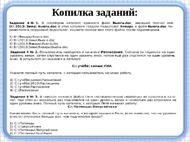В некотором каталоге хранился файл вьюга