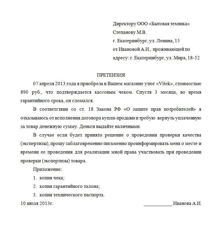 Составить письмо претензию. Образец образец составления претензии. претензия образцы и примеры. претензия пример написания. как писать претензию образец.