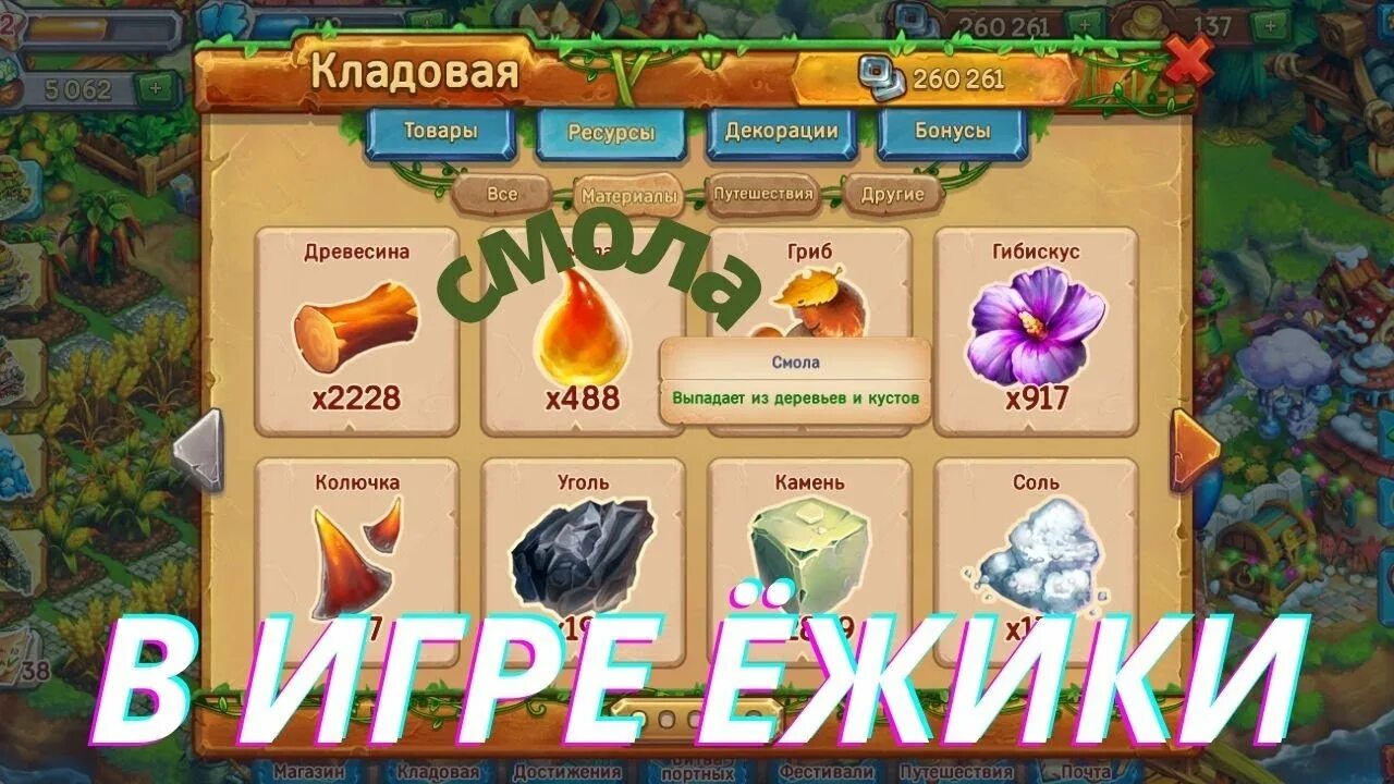 Сентябрьфест! 16 уровень в игре Ёжики - YouTube