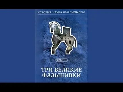 Три великие силы