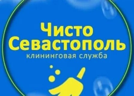 Чиста севастополь