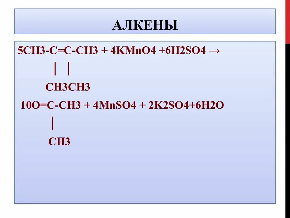 Ацетилен kmno4 h2so4. Алкены +h2. Ch3 Ch ch2 Алкены. Ch2= c(ch3)-ch3 Алкен.