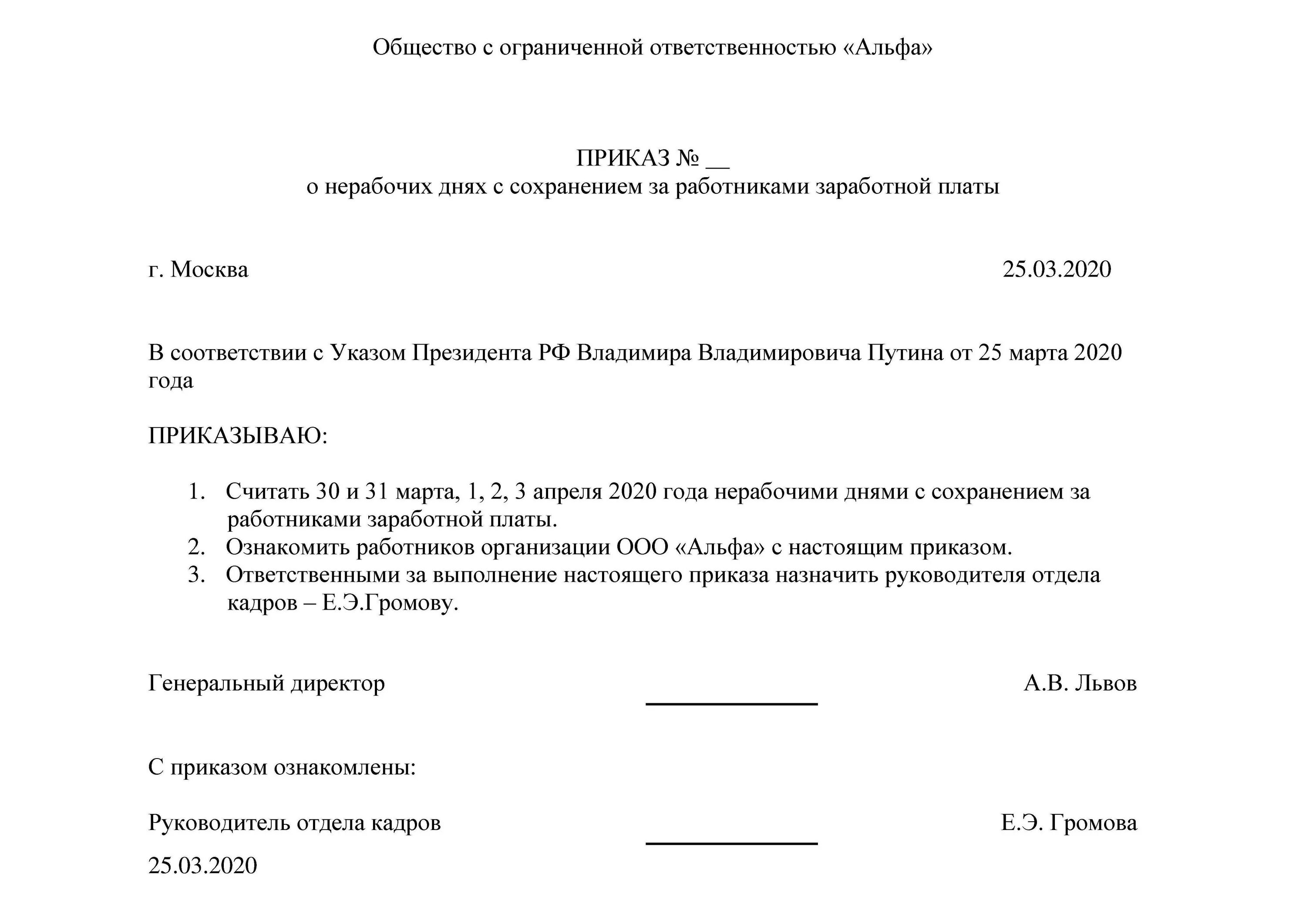 Распоряжение 3500 от 08.12 2021. Приказ о нерабочих праздничных днях образец. Образец приказа об установлении выходных дней. Приказ о праздничном дне. Приказ о выходном дне.